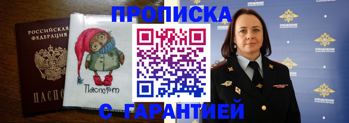 прописка гарантия в Боготоле