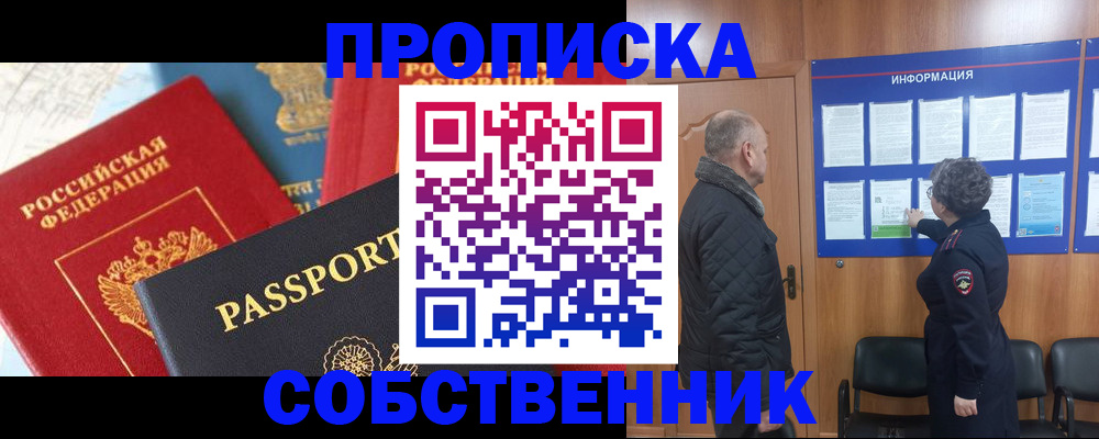 прописка гарантия в Боготоле