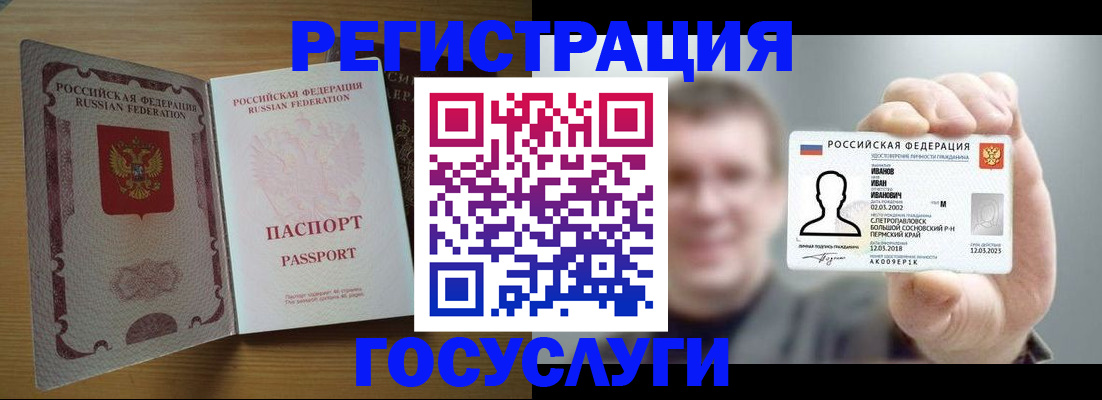 прописка в Боготоле