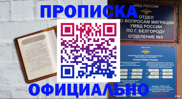 временная регистрация для школы в Боготоле