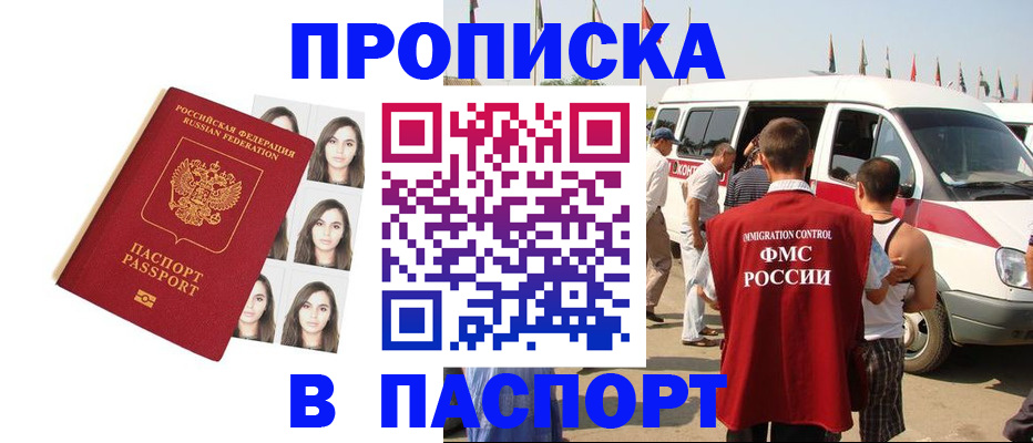 временная регистрация надежно в Боготоле