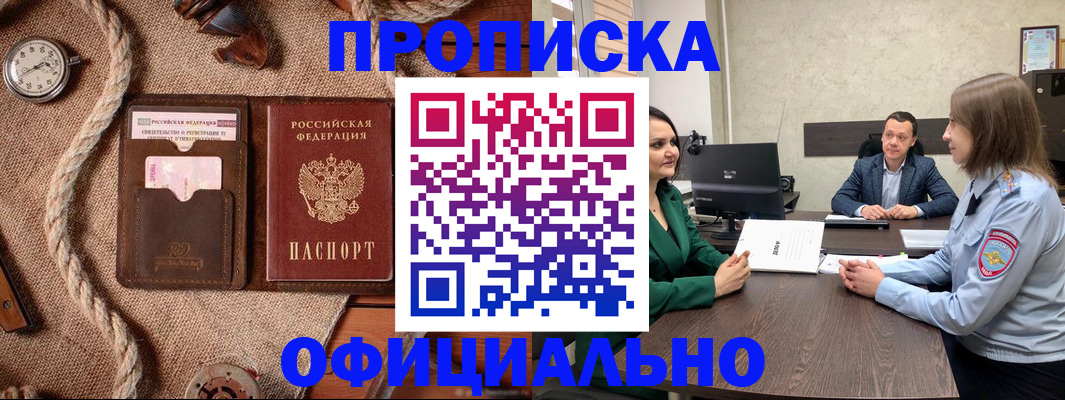 купить прописку в Боготоле