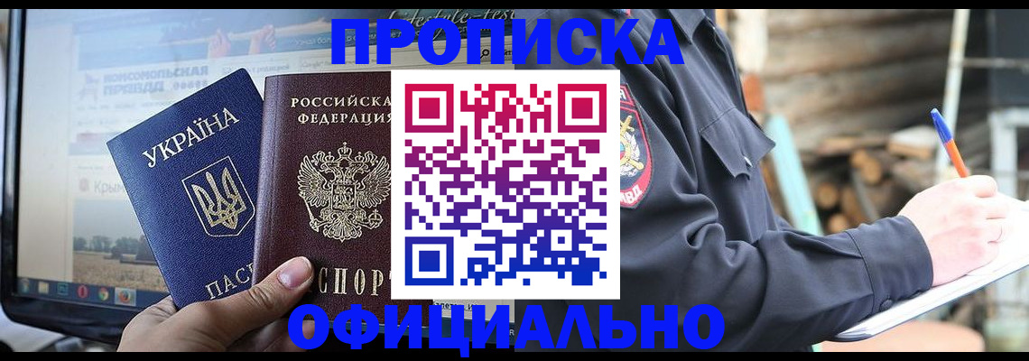 прописка гарантия в Боготоле